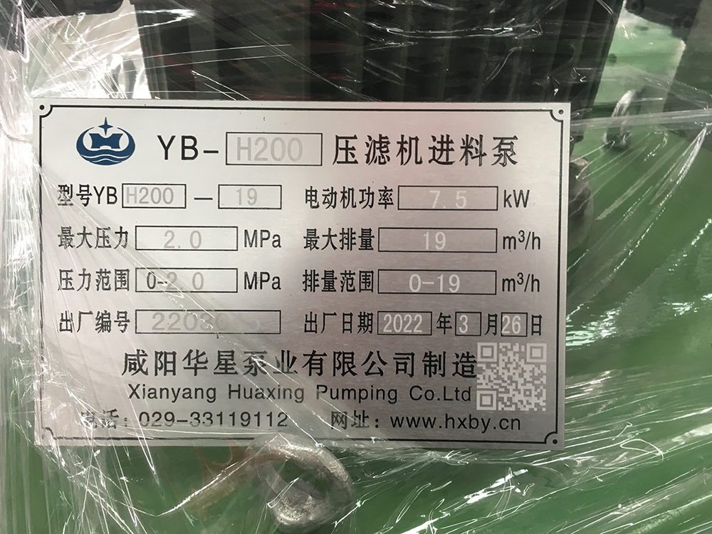 YBH200-19柱塞泥漿泵用作壓濾機進料